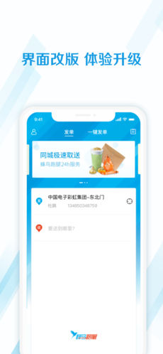 蜂鸟跑腿 骑手版手机软件app截图