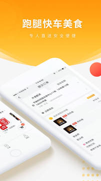 跑腿快车手机软件app截图