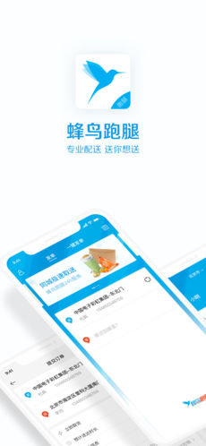 蜂鸟跑腿 最新版手机软件app截图