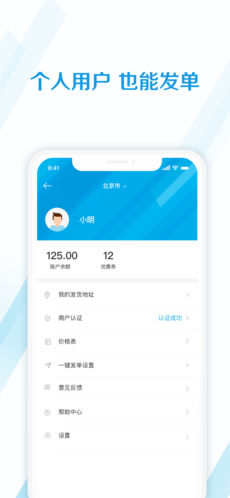 蜂鸟跑腿 最新版手机软件app截图