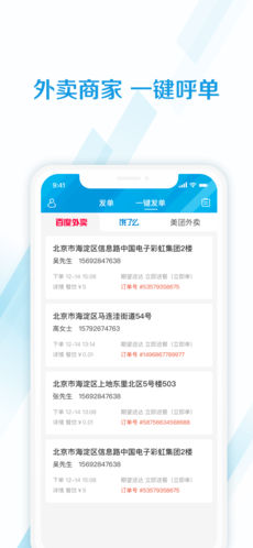 蜂鸟跑腿 最新版手机软件app截图