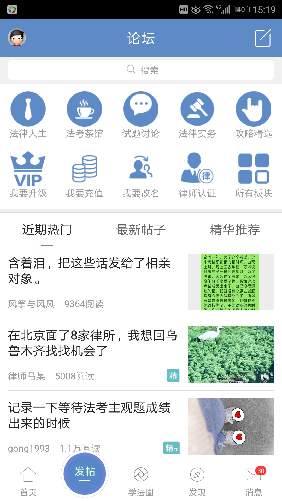 宪法小卫士手机软件app截图