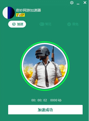 奇妙网游加速器 永久免费版手机软件app截图