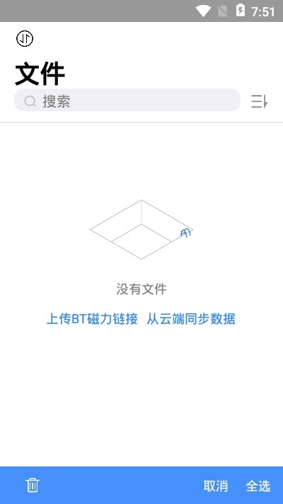 离线云 破解版手机软件app截图