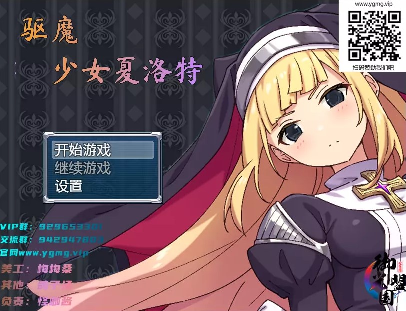 驱魔少女夏洛特手游app截图