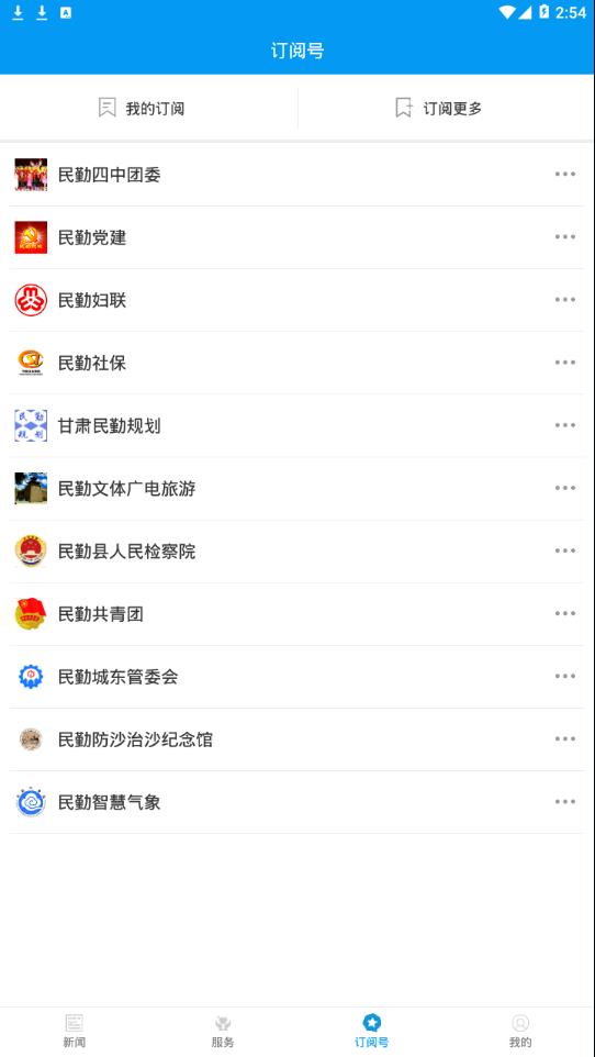 绿洲民勤 客户端手机软件app截图