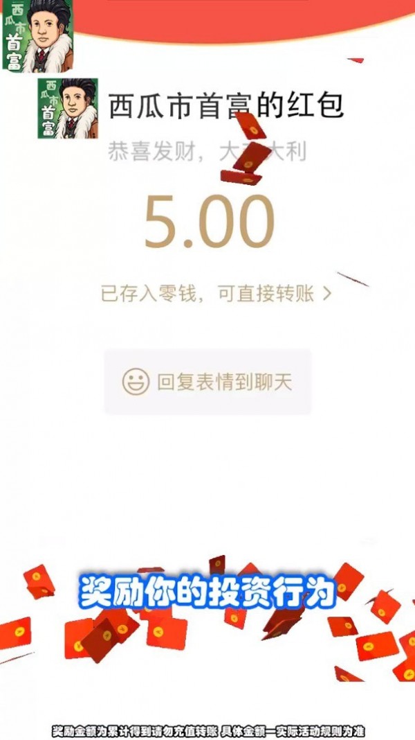 西瓜市首富 赚钱版手游app截图