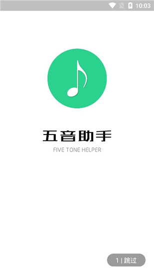 五音助手手机软件app截图
