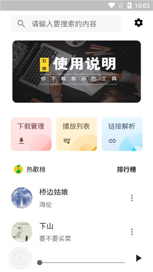 五音助手 最新版手机软件app截图