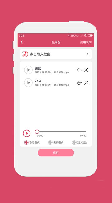 音乐剪辑 破解版手机软件app截图