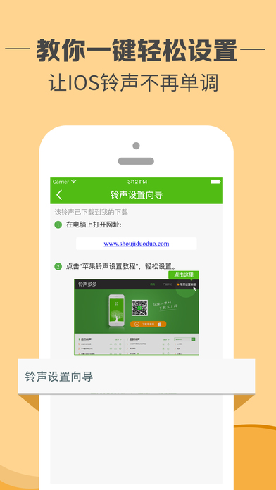 铃声多多 清爽版手机软件app截图