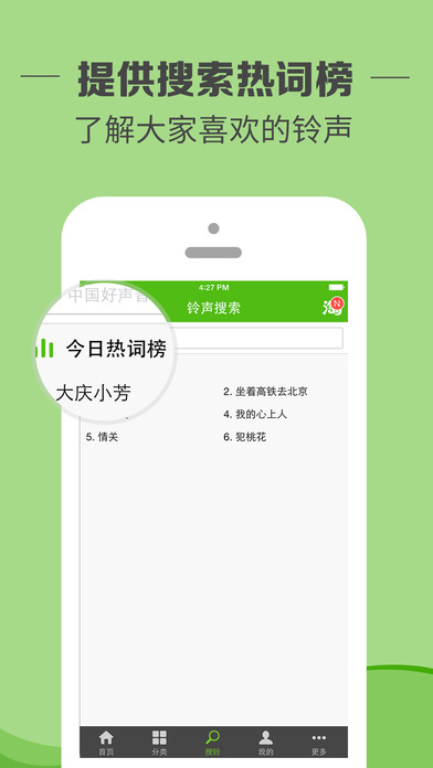 铃声多多 清爽版手机软件app截图