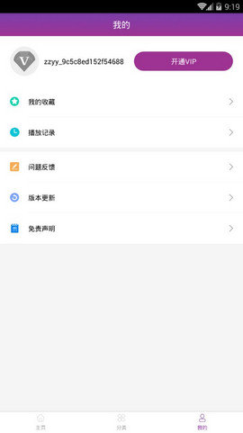 月光影院 免费版手机软件app截图