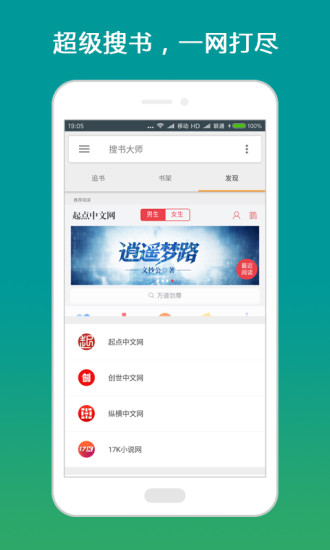 搜书大师 换源版手机软件app截图