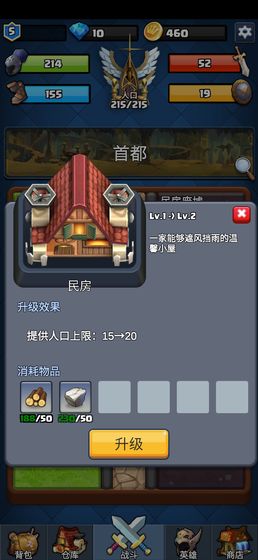 王国复兴 无限金币版手游app截图