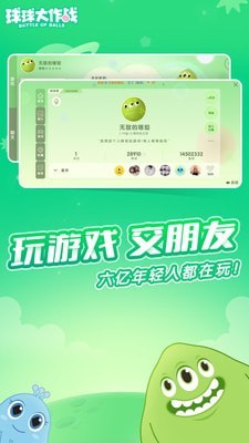 球球大乱斗 手机版手游app截图