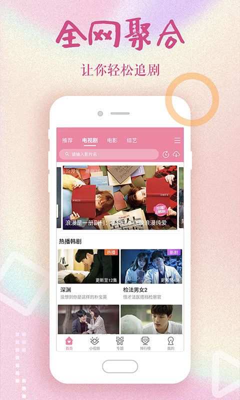 韩剧大全 官方下载手机软件app截图