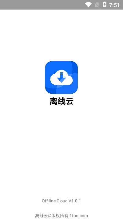 离线云 永久会员手机软件app截图