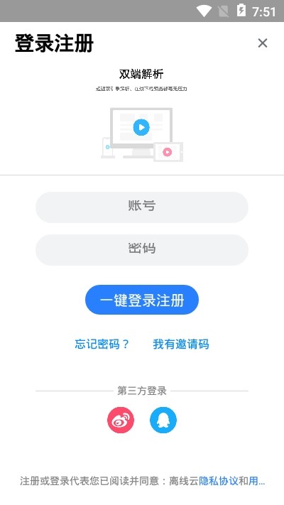 离线云 永久会员手机软件app截图