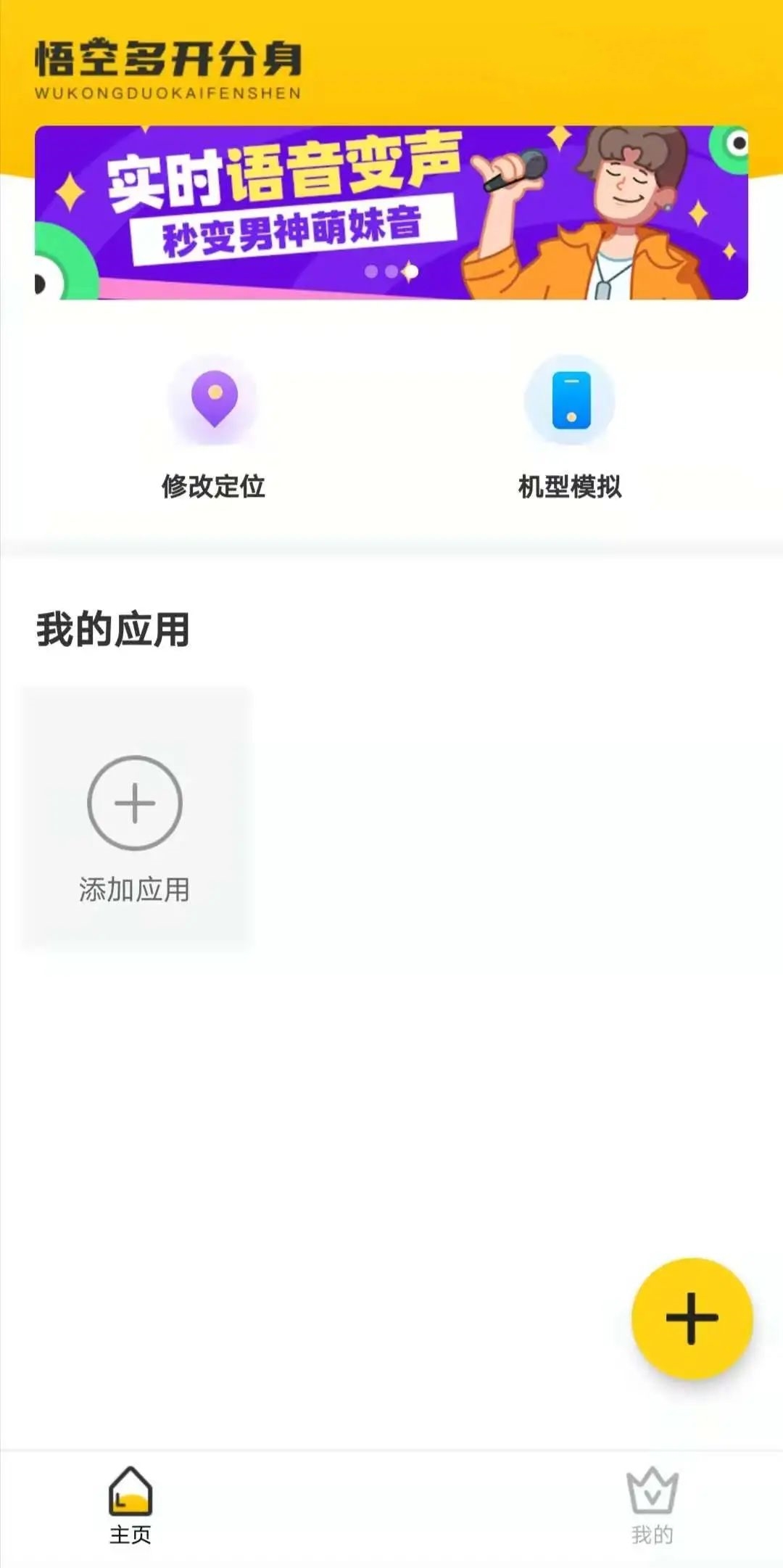 悟空多开分身 vip手机软件app截图