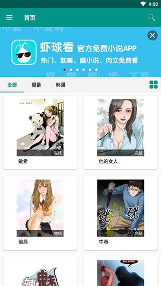 虾漫 1.7版本手机软件app截图