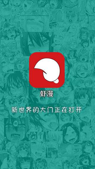 虾漫 1.7版本手机软件app截图