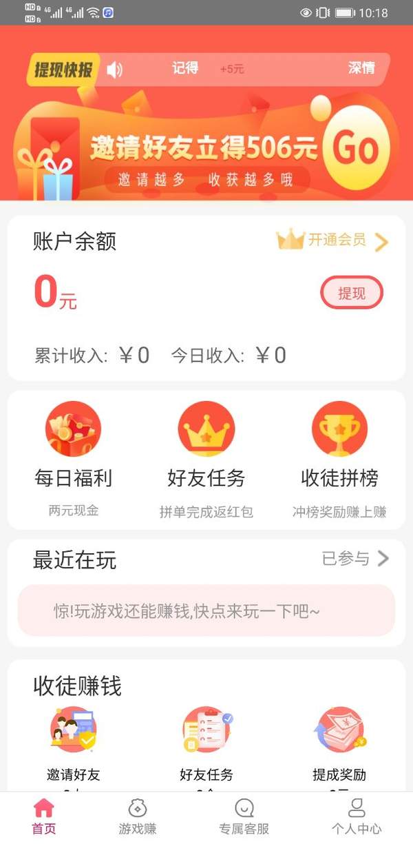 豆豆赚手机软件app截图