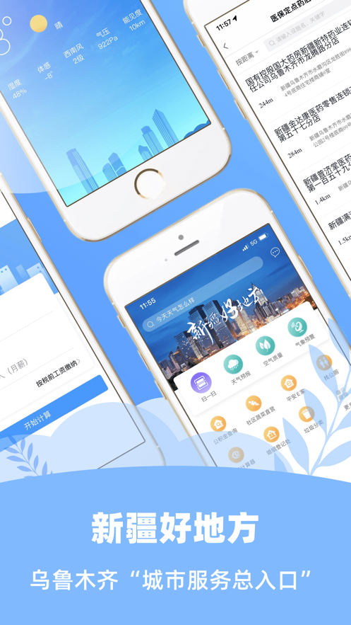 新疆好地方手机软件app截图