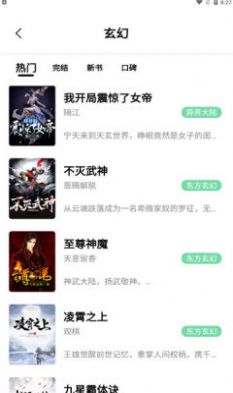 一知阅读 2.1.5版手机软件app截图