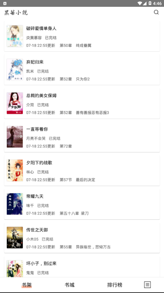 黑莓小说 在线观看手机软件app截图