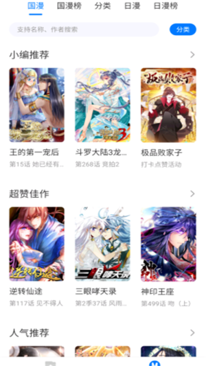 火星漫画 破解版手机软件app截图