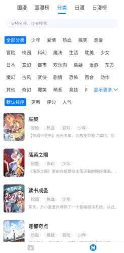 火星漫画 破解版手机软件app截图