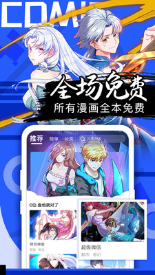 爱奈漫画 越狱版手机软件app截图