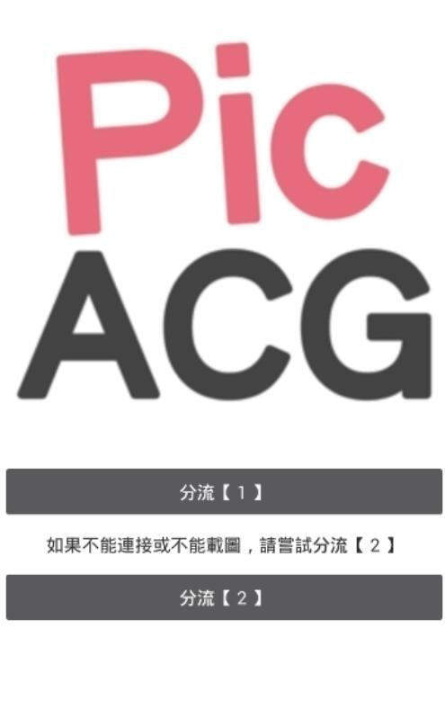 picacg 官网仲夏版手机软件app截图