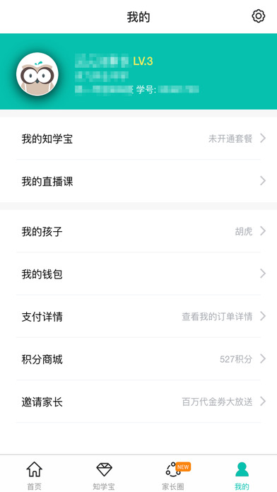 智学网 官网登录入口手机软件app截图