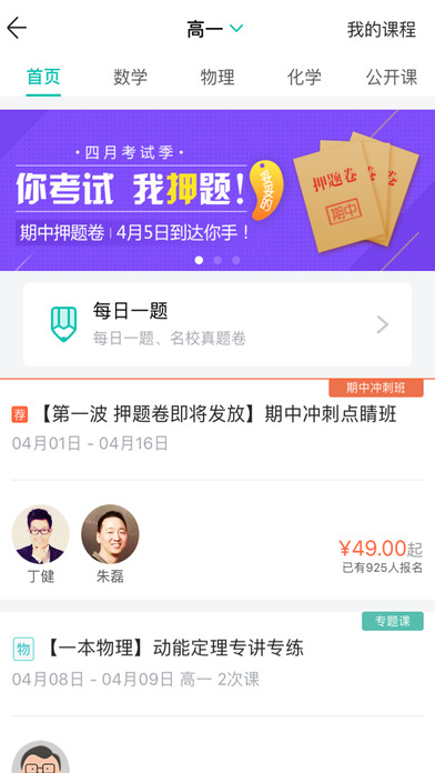 智学网 官网登录入口手机软件app截图