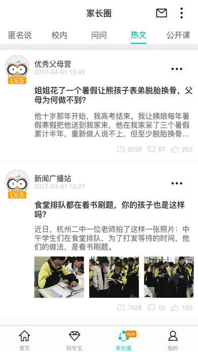 智学网 官网登录入口手机软件app截图