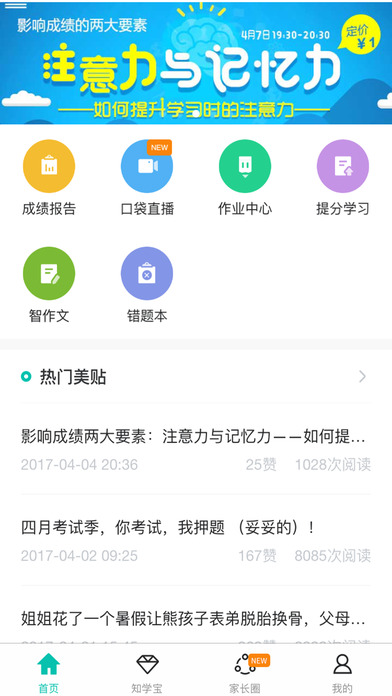 智学网 官网登录入口手机软件app截图