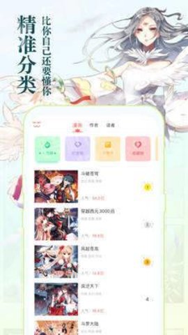 知音漫客 破解版手机软件app截图