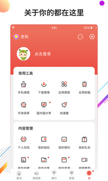 虫虫助手 多功能加速版手游app截图