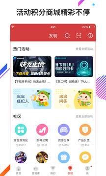 虫虫助手 多功能加速版手游app截图