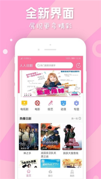 人人日剧TV 最新版手机软件app截图