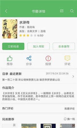 搜书神器 破解版手机软件app截图