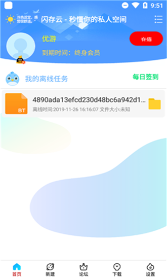 新闪存云 1.86手机软件app截图