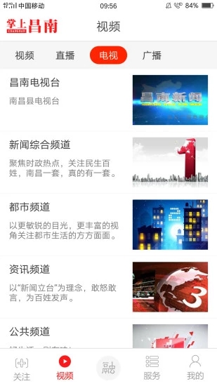 掌上昌南 官网手机软件app截图