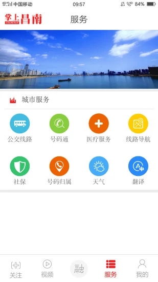 掌上昌南 官网手机软件app截图