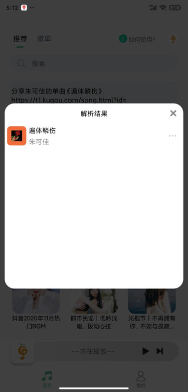 小橘音乐 1.0.6版手机软件app截图