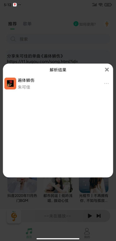 小橘音乐 1.0.6版截图