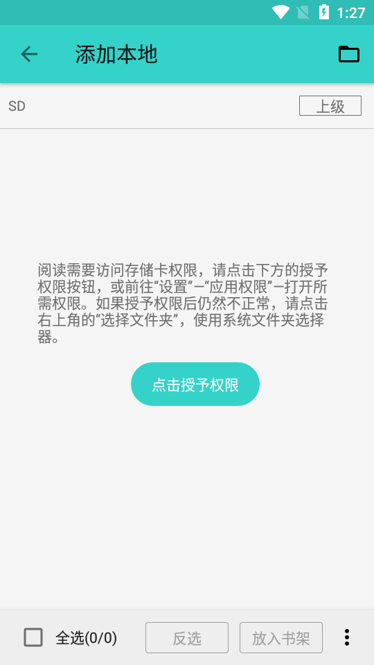 飞鸟阅读 1.3版手机软件app截图