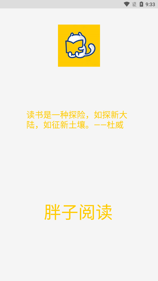 胖子阅读 旧版手机软件app截图